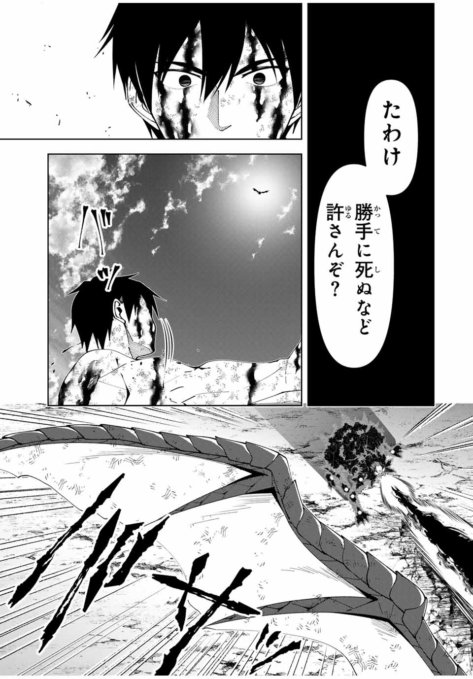 勇者と呼ばれた後に　―そして無双男は家族を創る― 第51話 - Page 7