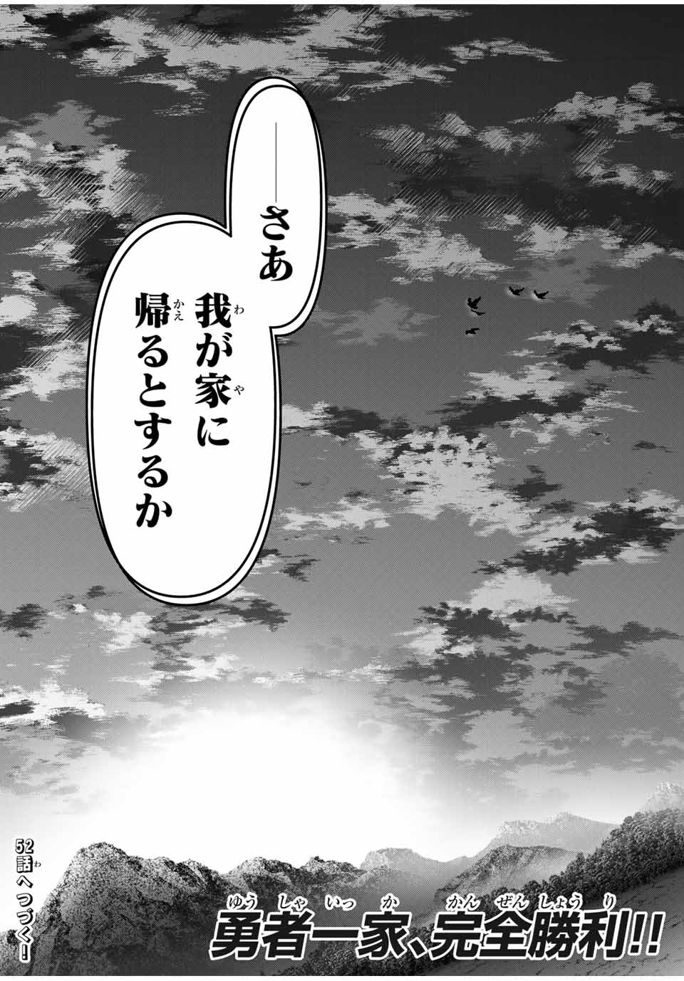 勇者と呼ばれた後に　―そして無双男は家族を創る― 第51話 - Page 24