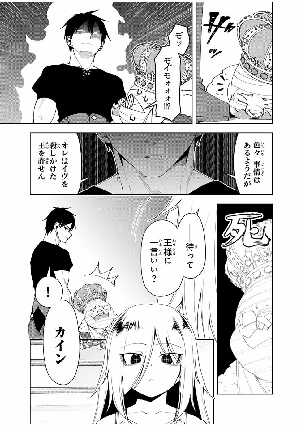 勇者と呼ばれた後に　―そして無双男は家族を創る― 第52話 - Page 13