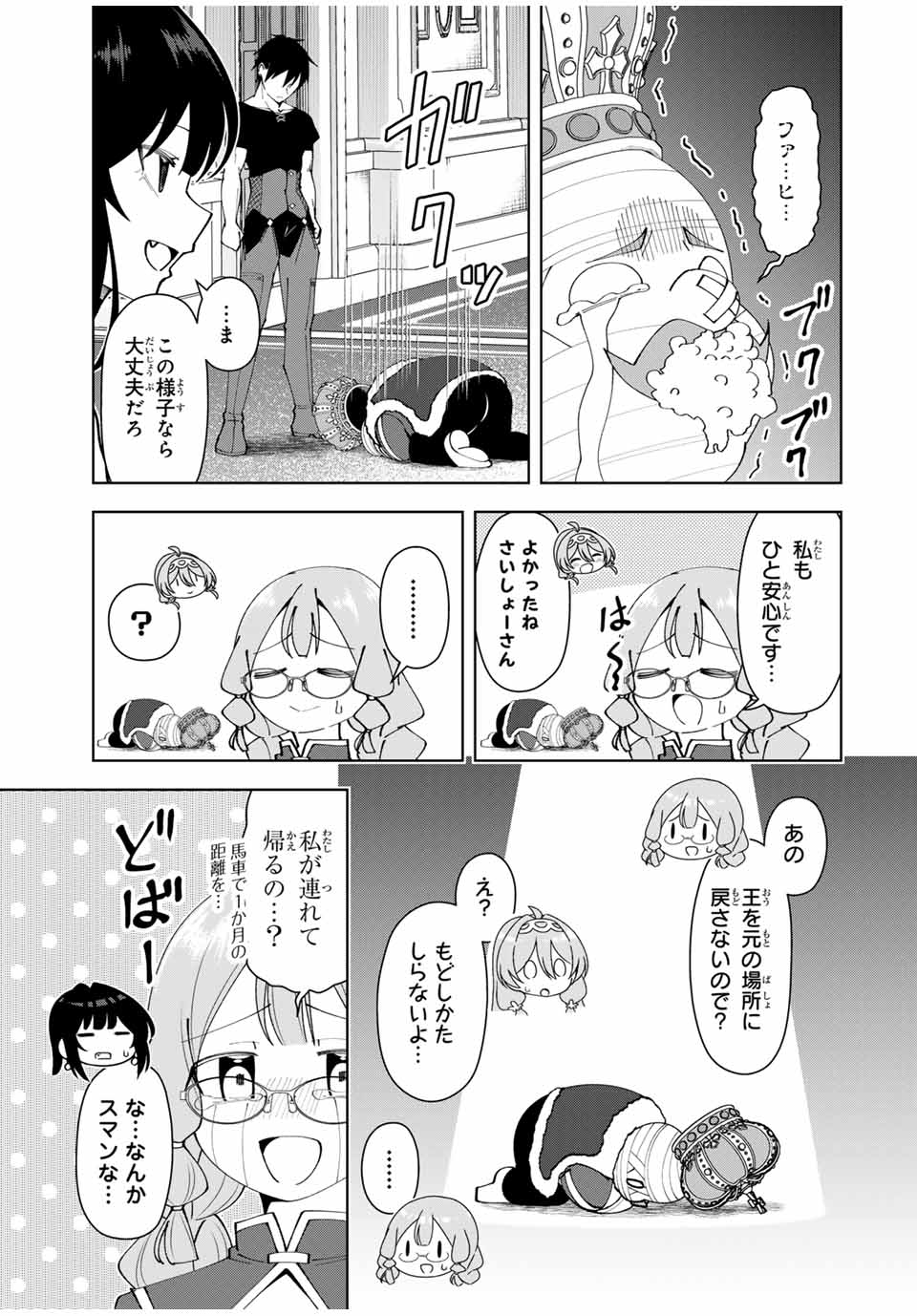 勇者と呼ばれた後に　―そして無双男は家族を創る― 第52話 - Page 17