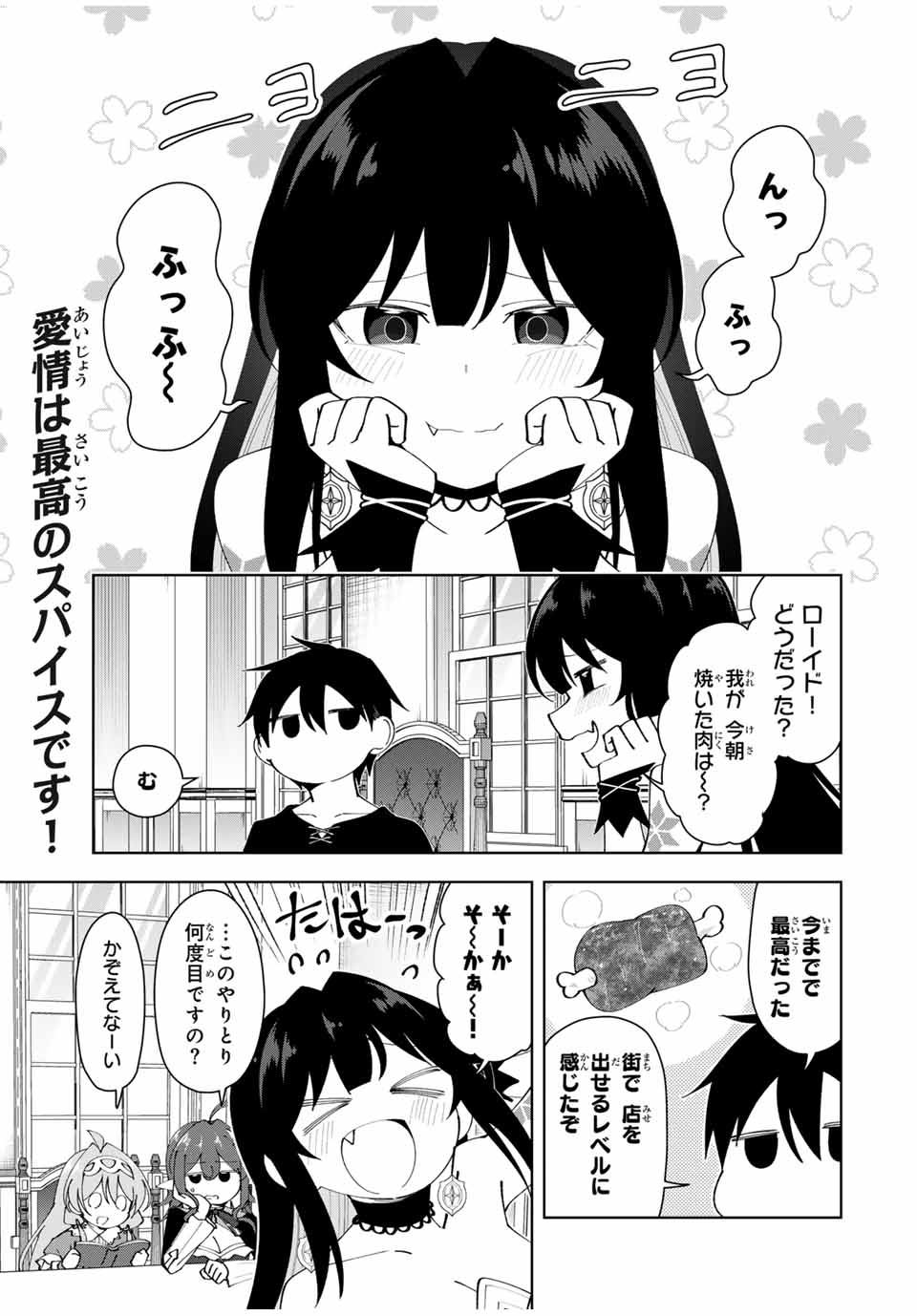 勇者と呼ばれた後に　―そして無双男は家族を創る― 第53話 - Page 1