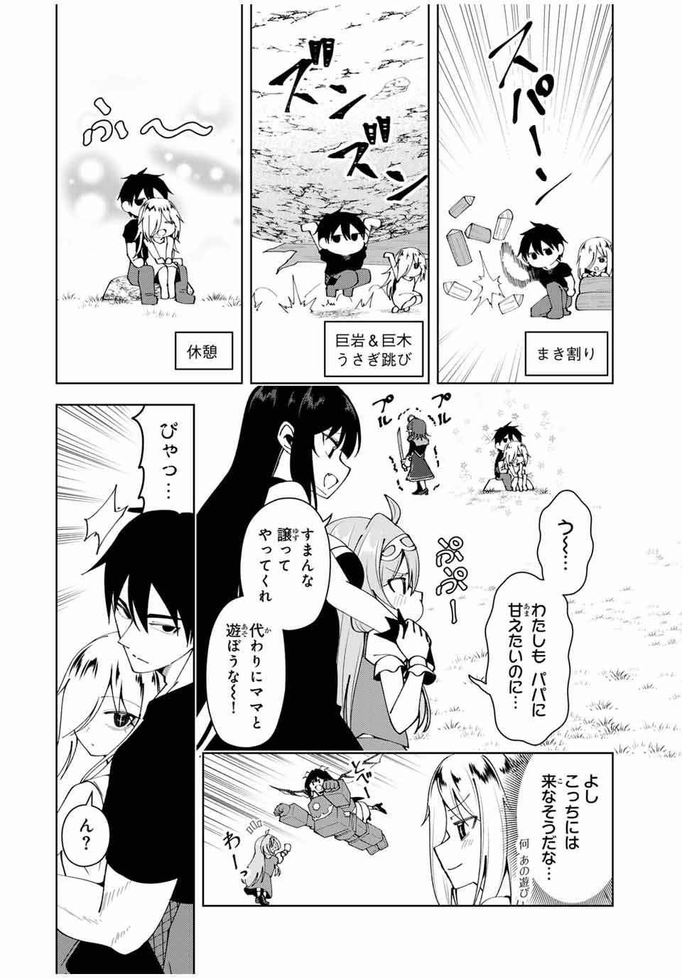 勇者と呼ばれた後に　―そして無双男は家族を創る― 第53話 - Page 4