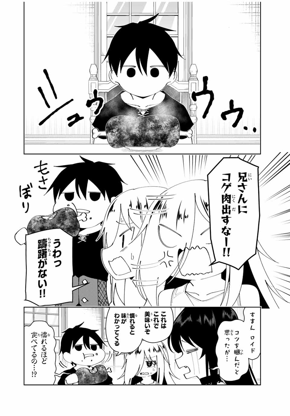 勇者と呼ばれた後に　―そして無双男は家族を創る― 第53話 - Page 10