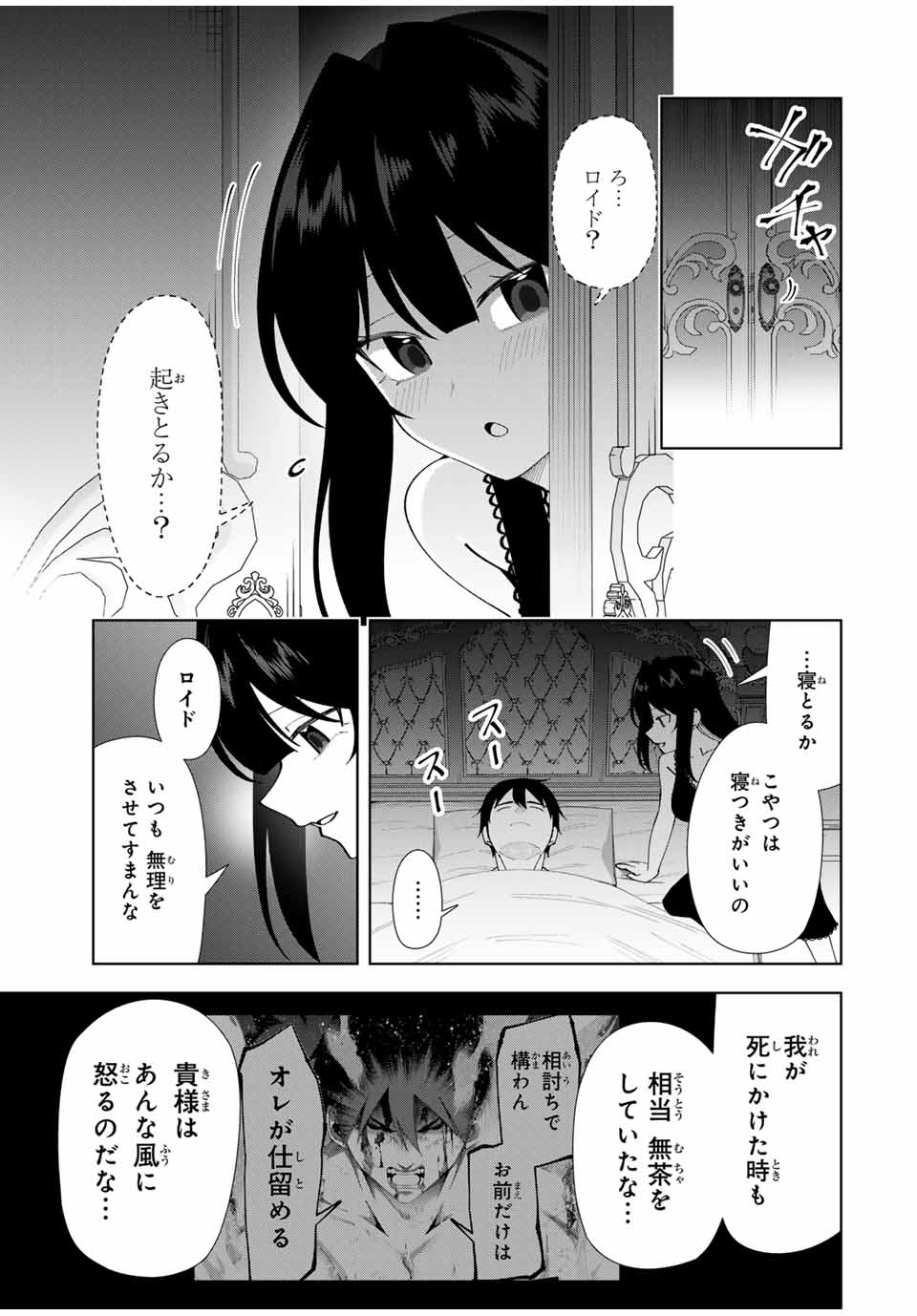 勇者と呼ばれた後に　―そして無双男は家族を創る― 第53話 - Page 13