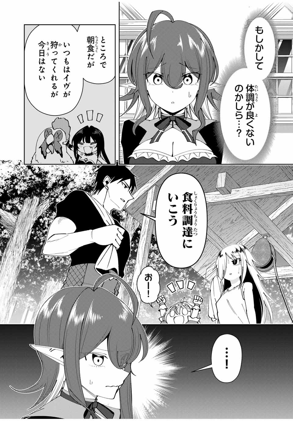 勇者と呼ばれた後に　―そして無双男は家族を創る― 第54話 - Page 2