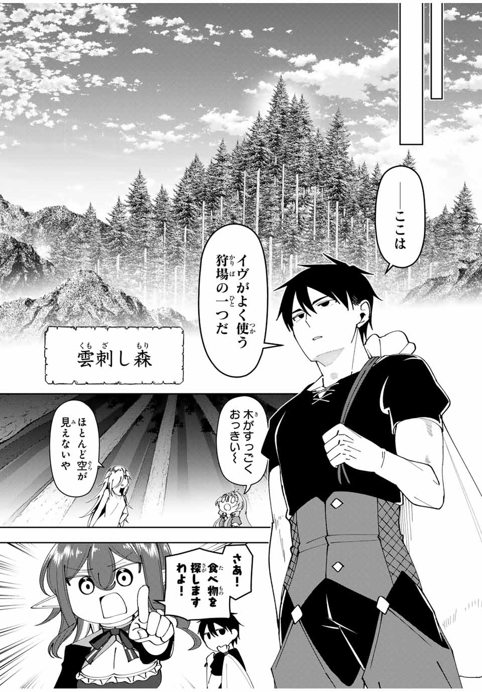 勇者と呼ばれた後に　―そして無双男は家族を創る― 第54話 - Page 3