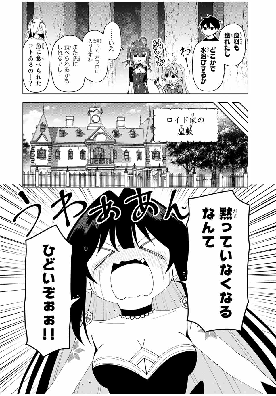 勇者と呼ばれた後に　―そして無双男は家族を創る― 第54話 - Page 12