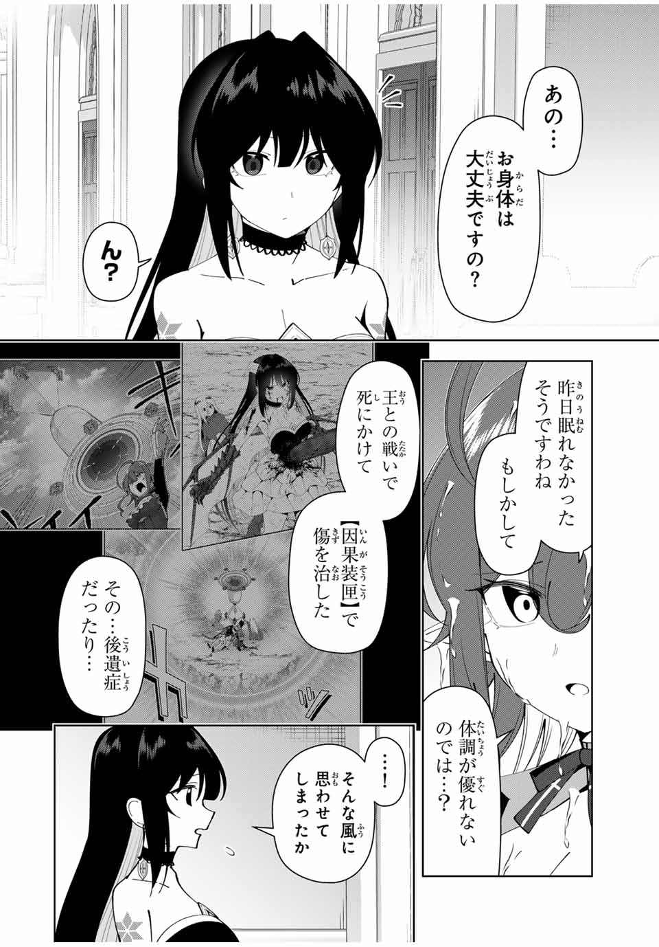 勇者と呼ばれた後に　―そして無双男は家族を創る― 第54話 - Page 14