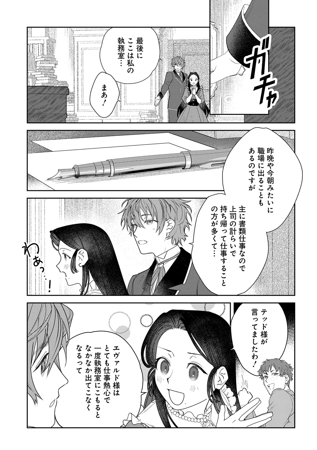 優等生だった子爵令嬢は、恋を知りたい。 THE COMIC 第3.5話 - Page 2