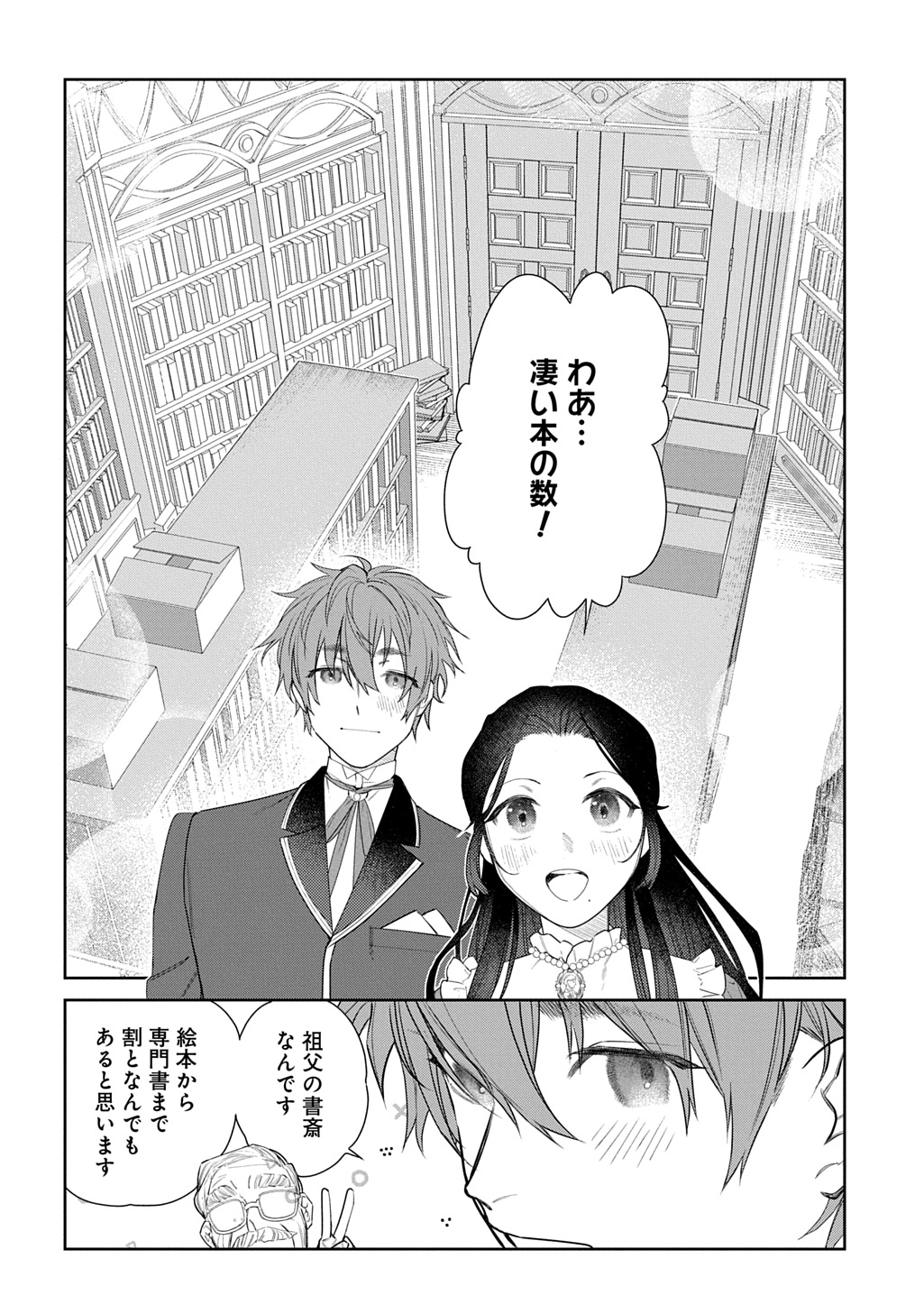 優等生だった子爵令嬢は、恋を知りたい。 THE COMIC 第3.5話 - Page 5