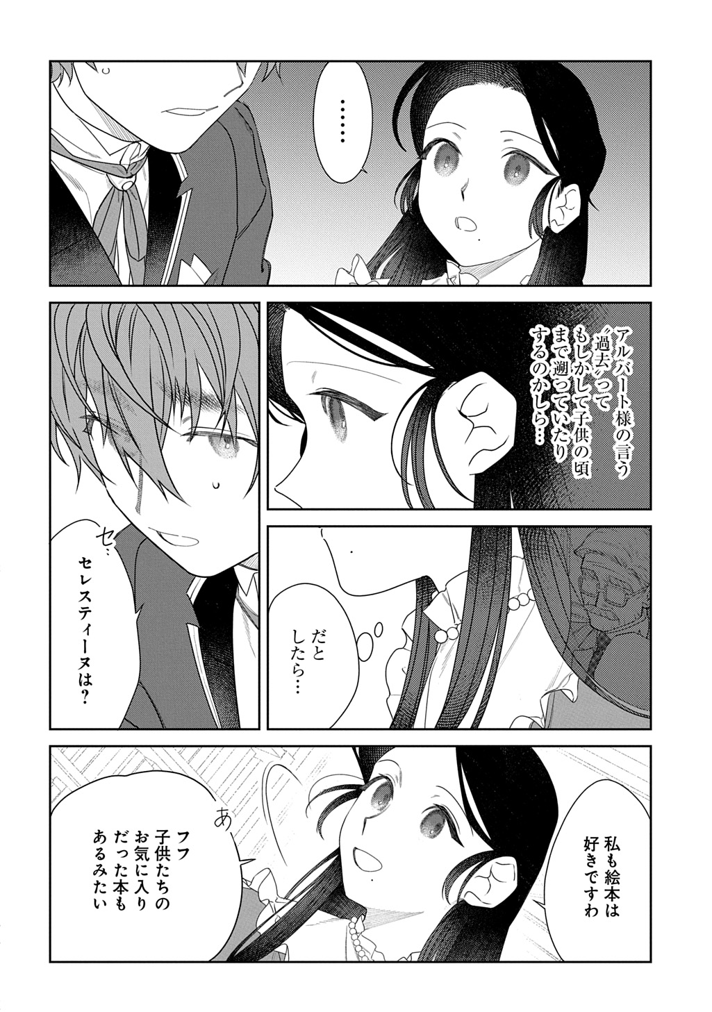 優等生だった子爵令嬢は、恋を知りたい。 THE COMIC 第3.5話 - Page 7