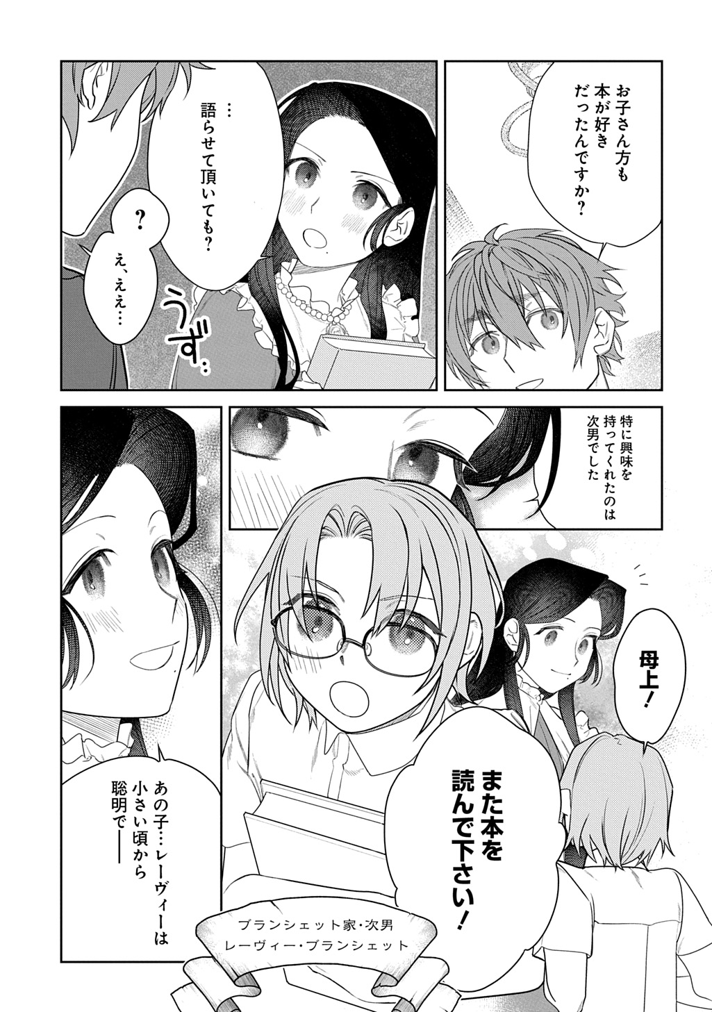 優等生だった子爵令嬢は、恋を知りたい。 THE COMIC 第3.5話 - Page 8