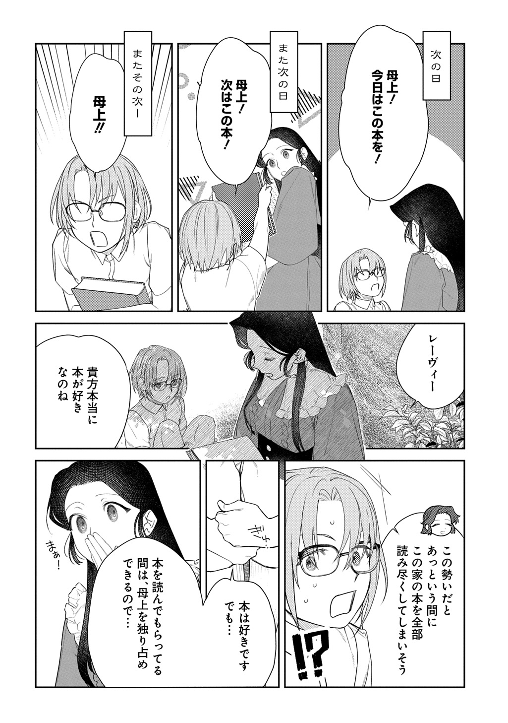 優等生だった子爵令嬢は、恋を知りたい。 THE COMIC 第3.5話 - Page 9