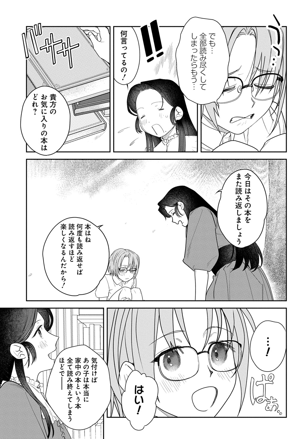 優等生だった子爵令嬢は、恋を知りたい。 THE COMIC 第3.5話 - Page 10