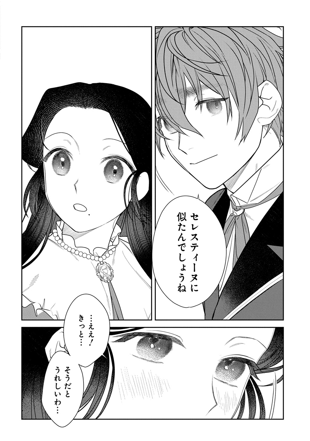 優等生だった子爵令嬢は、恋を知りたい。 THE COMIC 第3.5話 - Page 11