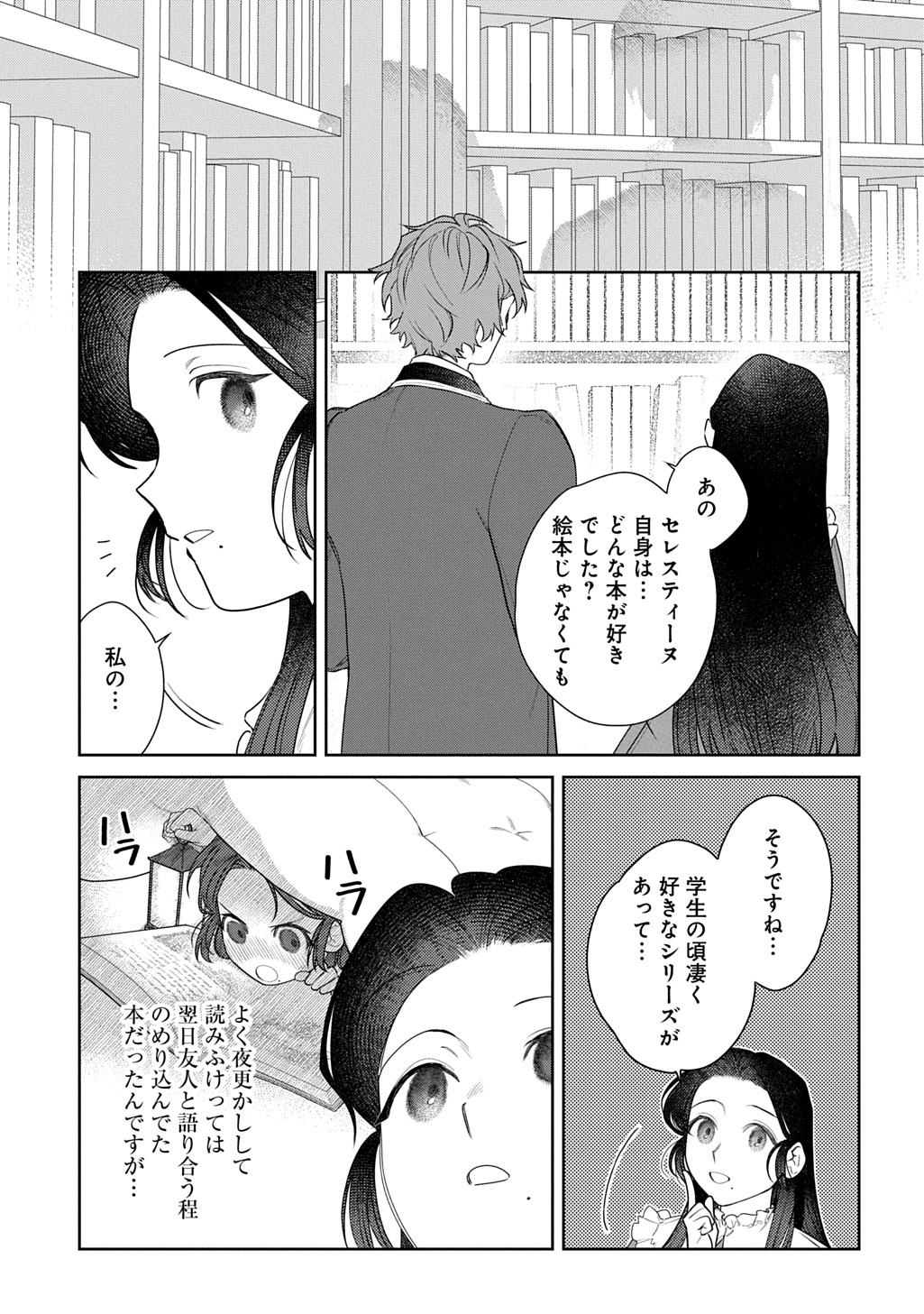 優等生だった子爵令嬢は、恋を知りたい。 THE COMIC 第3.5話 - Page 12