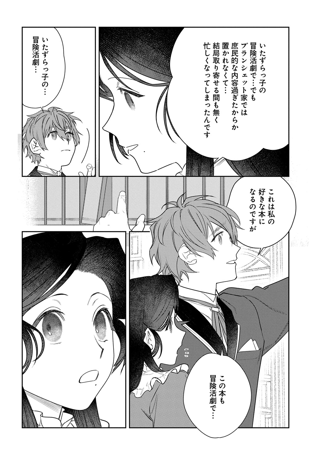 優等生だった子爵令嬢は、恋を知りたい。 THE COMIC 第3.5話 - Page 13