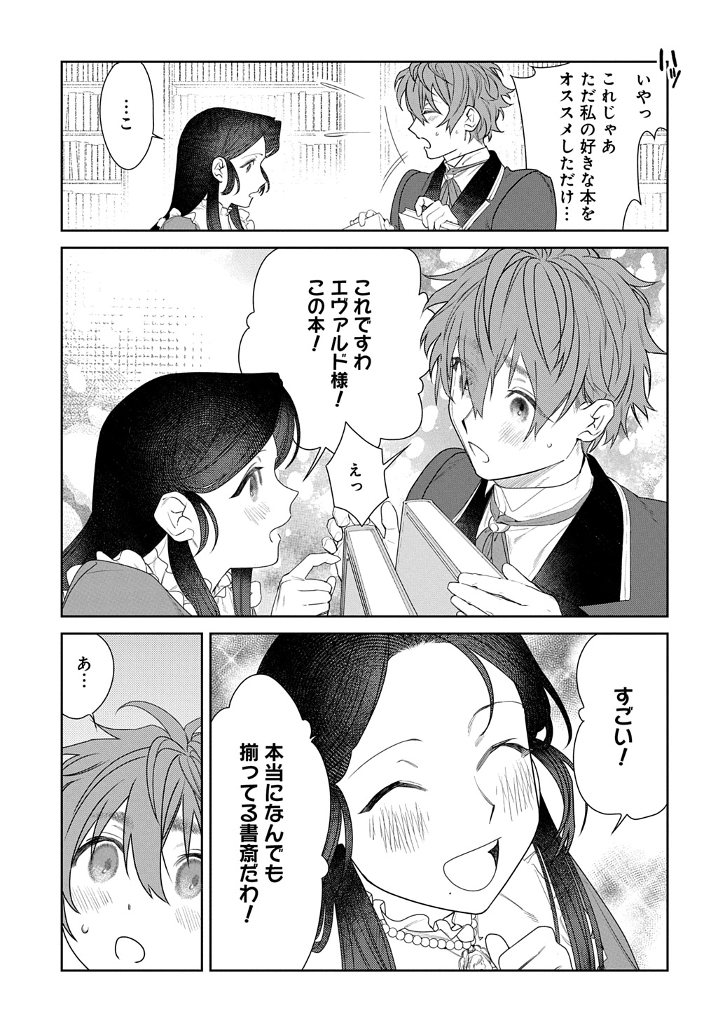 優等生だった子爵令嬢は、恋を知りたい。 THE COMIC 第3.5話 - Page 14