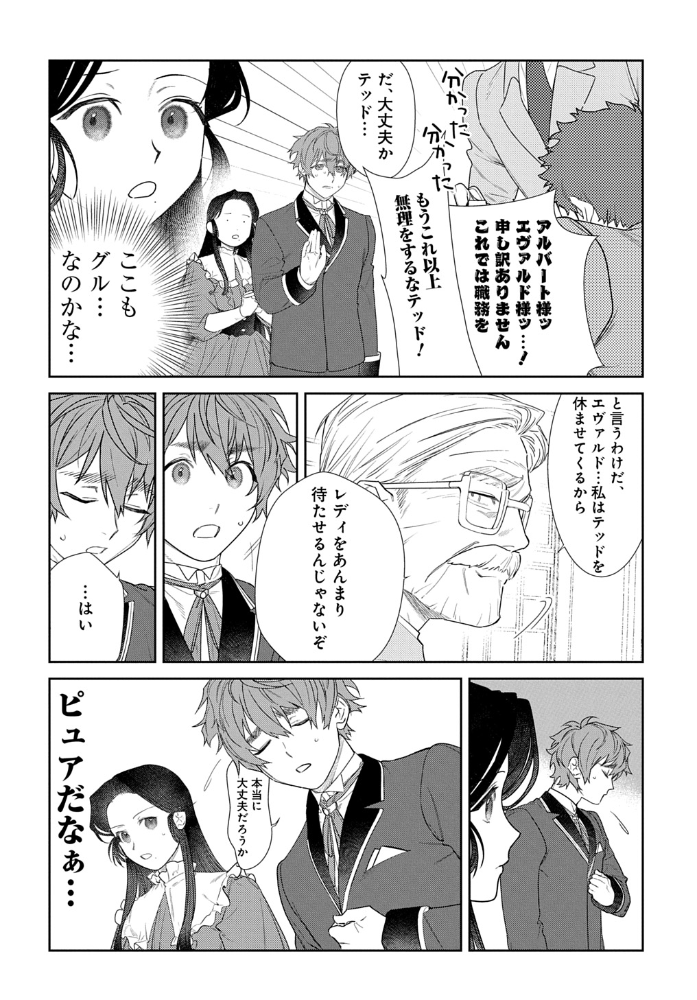 優等生だった子爵令嬢は、恋を知りたい。 THE COMIC 第3話 - Page 12