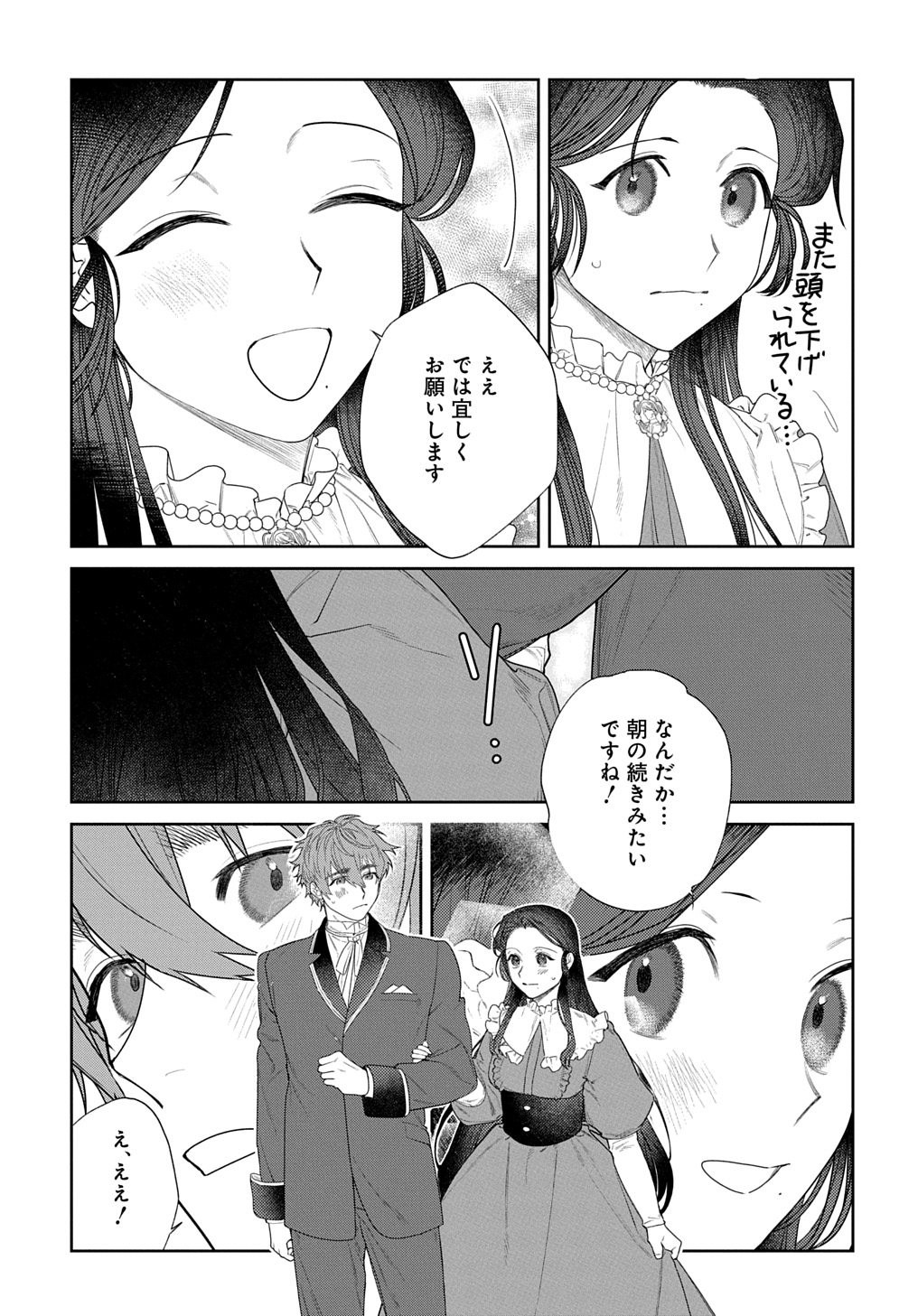 優等生だった子爵令嬢は、恋を知りたい。 THE COMIC 第3話 - Page 15