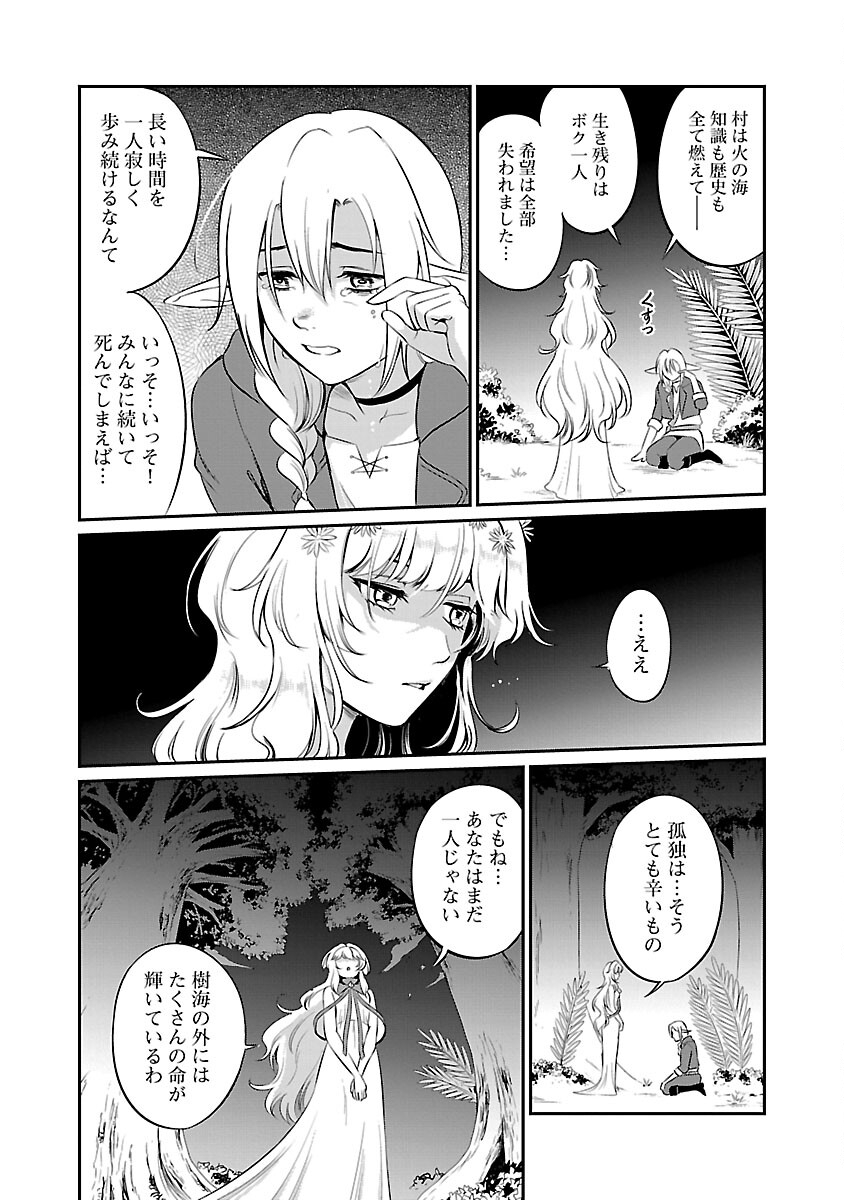 “悠優”の追放魔法使いと幼なじみな森の女神様。 第22話 - Page 22