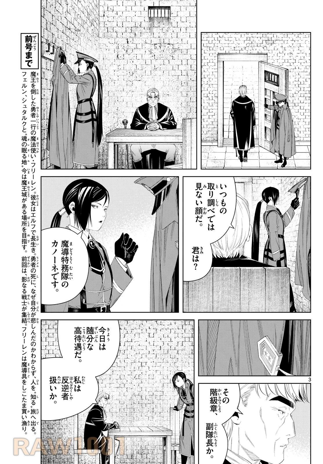 葬送のフリーレン 第130話 - Page 3