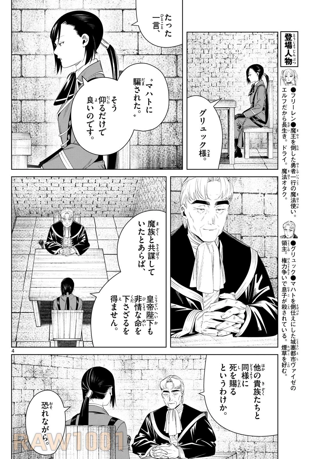 葬送のフリーレン 第130話 - Page 4