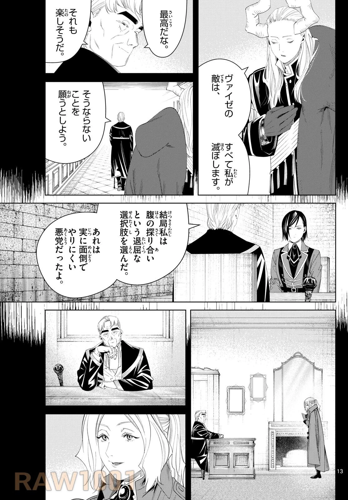 葬送のフリーレン 第130話 - Page 13