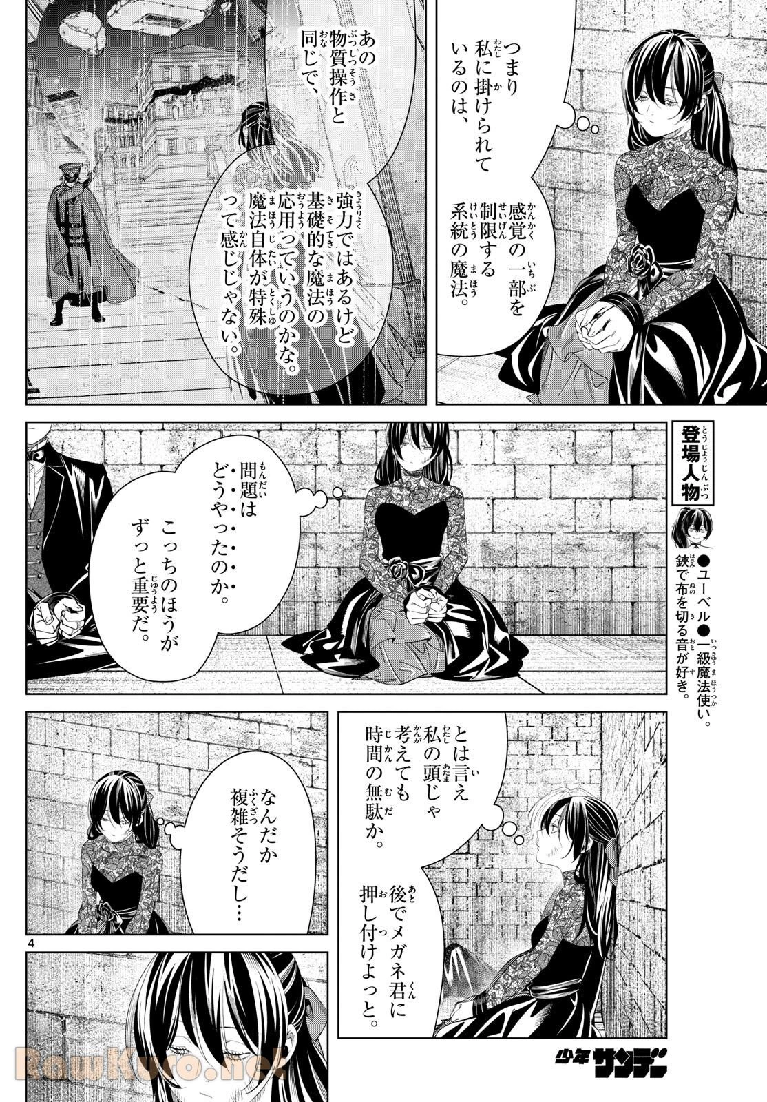 葬送のフリーレン 第131話 - Page 4