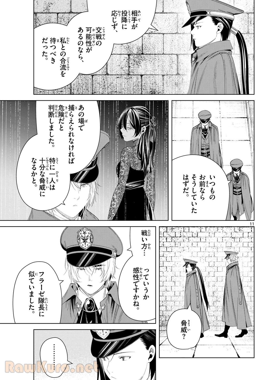 葬送のフリーレン 第131話 - Page 11