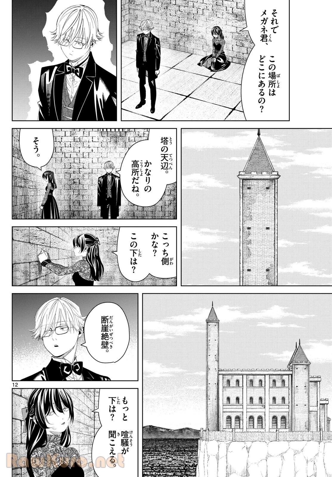 葬送のフリーレン 第131話 - Page 12