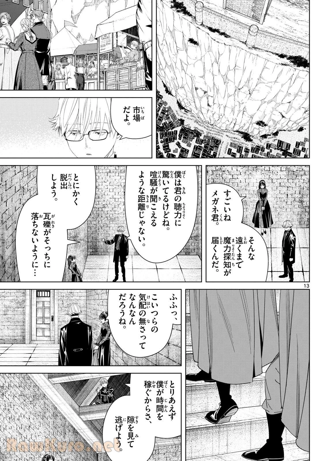 葬送のフリーレン 第131話 - Page 13