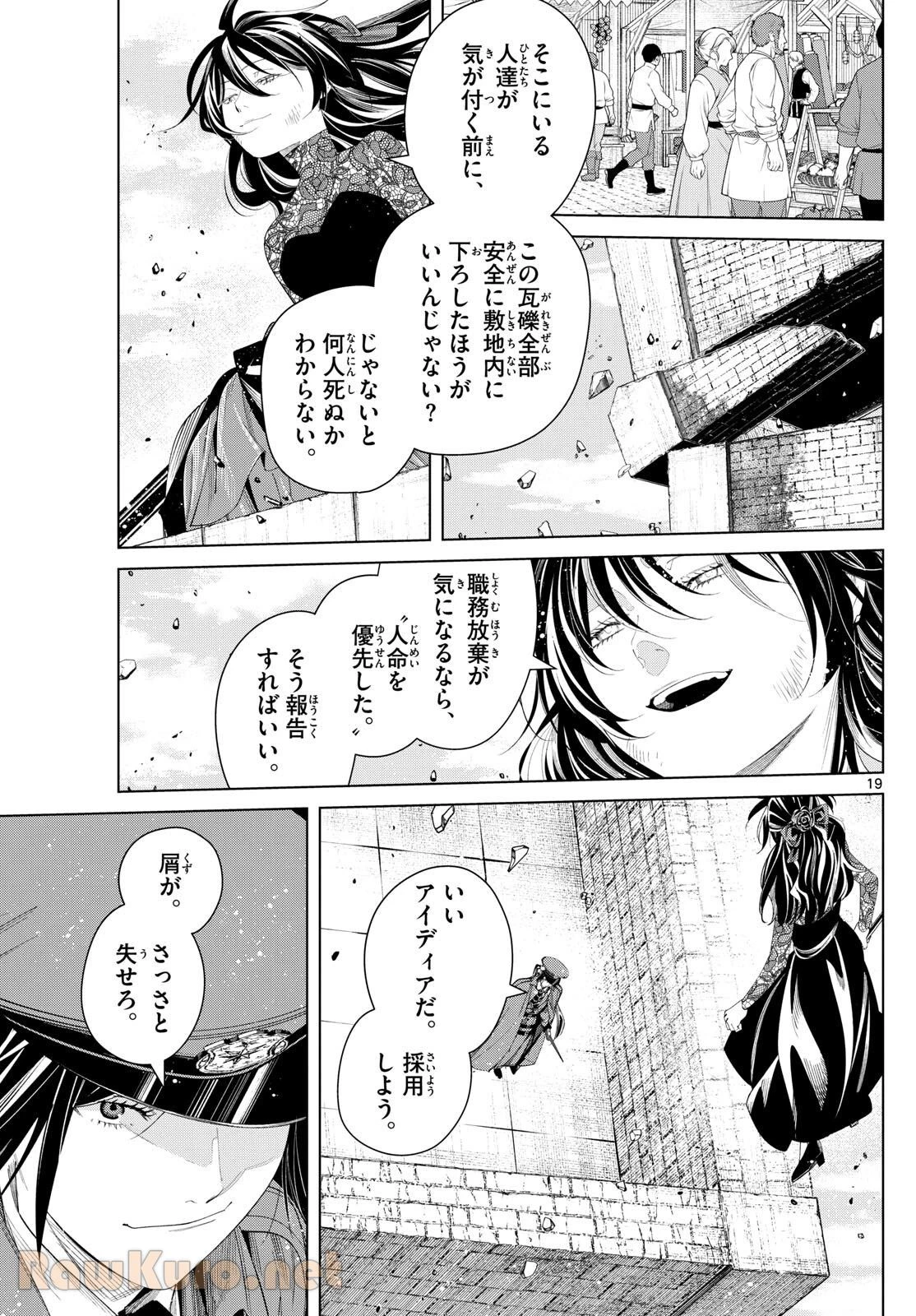 葬送のフリーレン 第131話 - Page 19