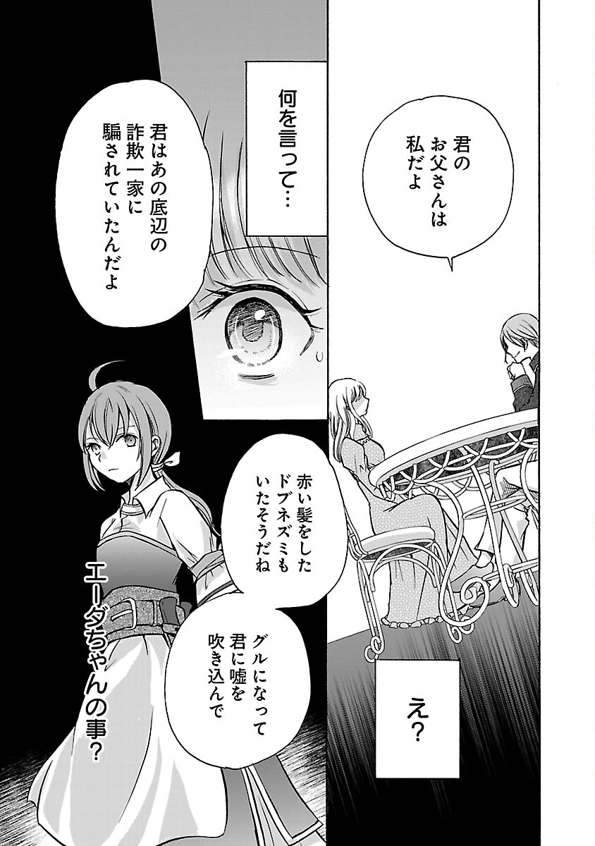 残念ながら、母の娘はそこの美少女ではなく私です！！！ 第11話 - Page 7