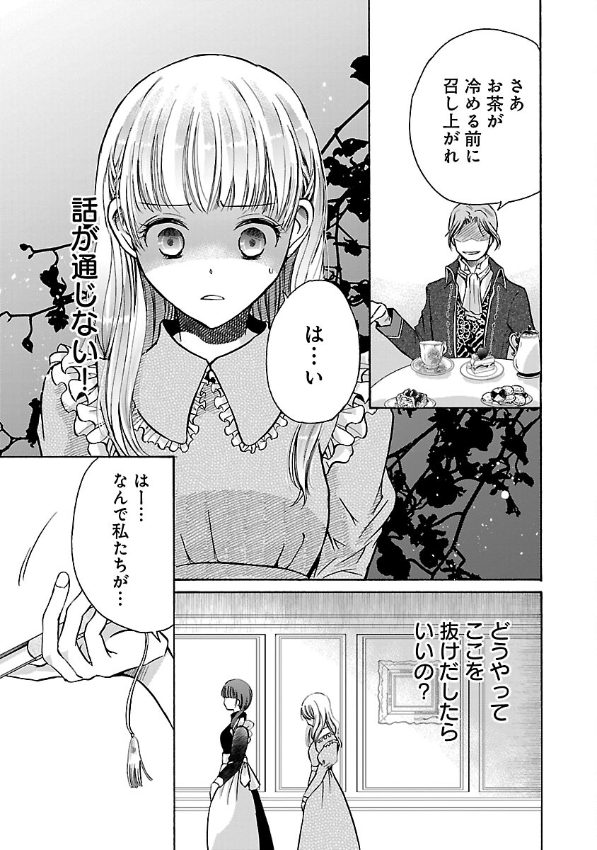 残念ながら、母の娘はそこの美少女ではなく私です！！！ 第11話 - Page 9