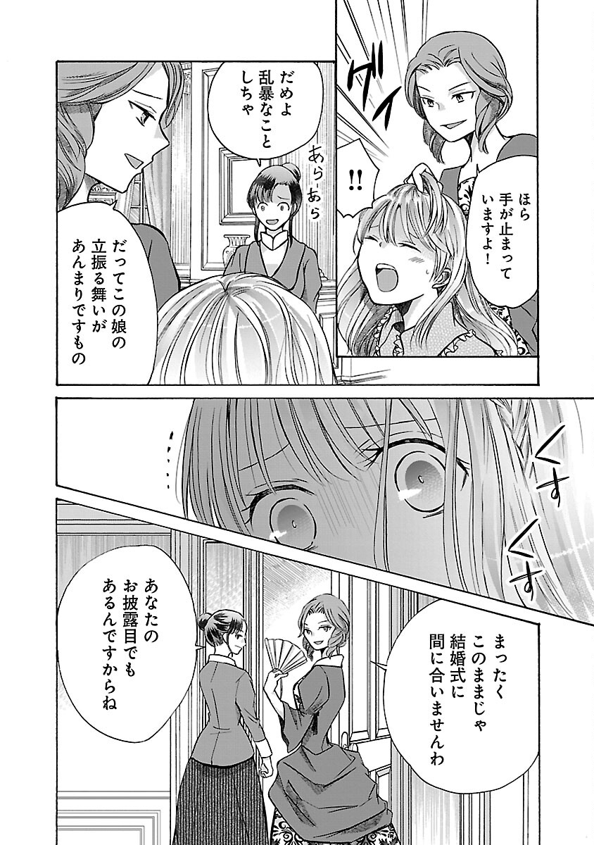 残念ながら、母の娘はそこの美少女ではなく私です！！！ 第11話 - Page 14