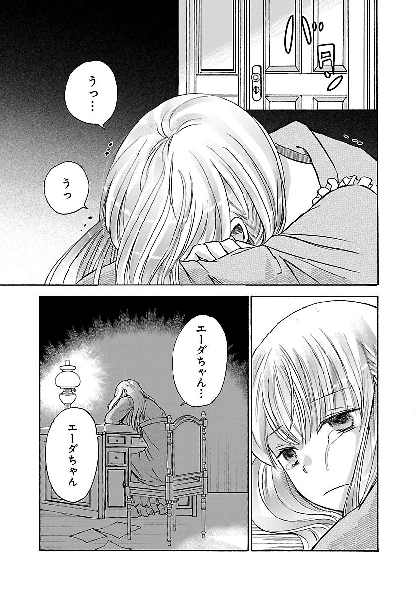 残念ながら、母の娘はそこの美少女ではなく私です！！！ 第11話 - Page 15