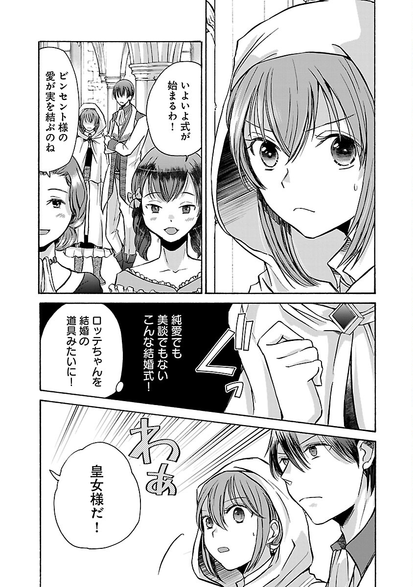 残念ながら、母の娘はそこの美少女ではなく私です！！！ 第12話 - Page 5