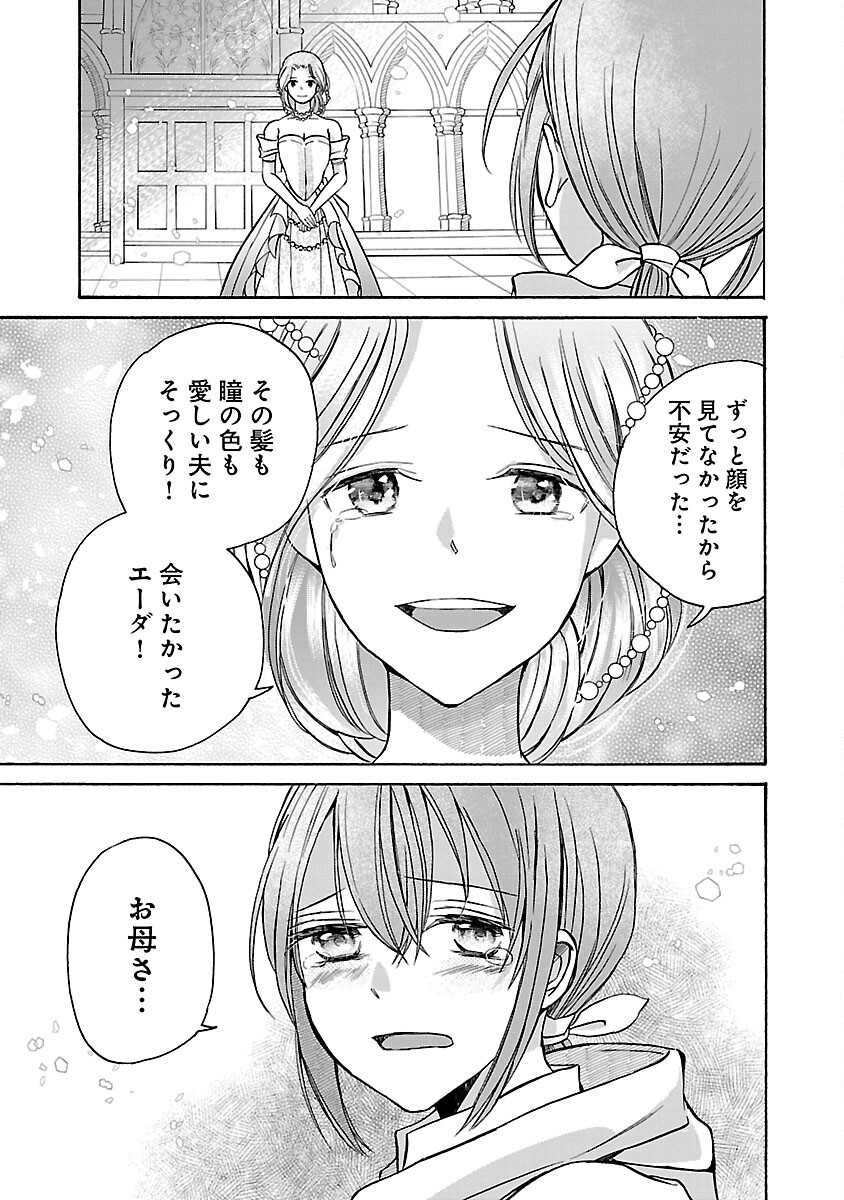 残念ながら、母の娘はそこの美少女ではなく私です！！！ 第12話 - Page 27