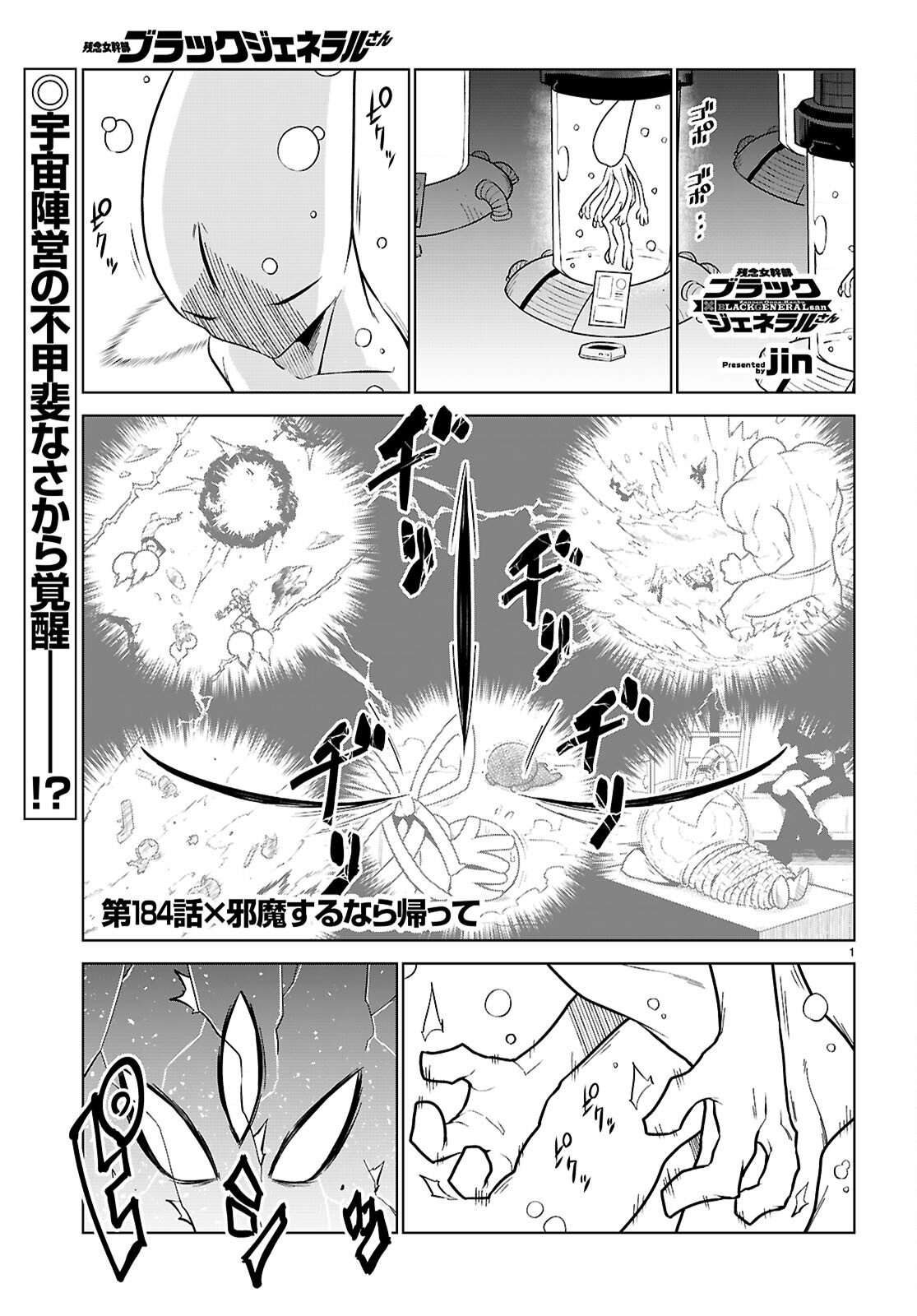 残念女幹部ブラックジェネラルさん 第184話 - Page 2