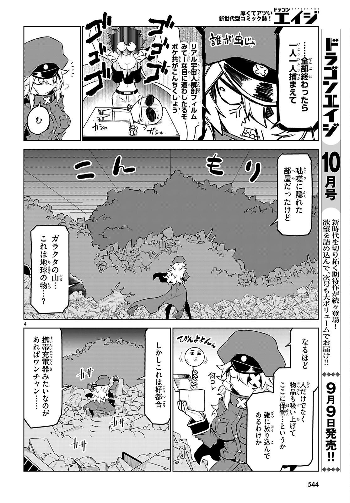 残念女幹部ブラックジェネラルさん 第184話 - Page 5