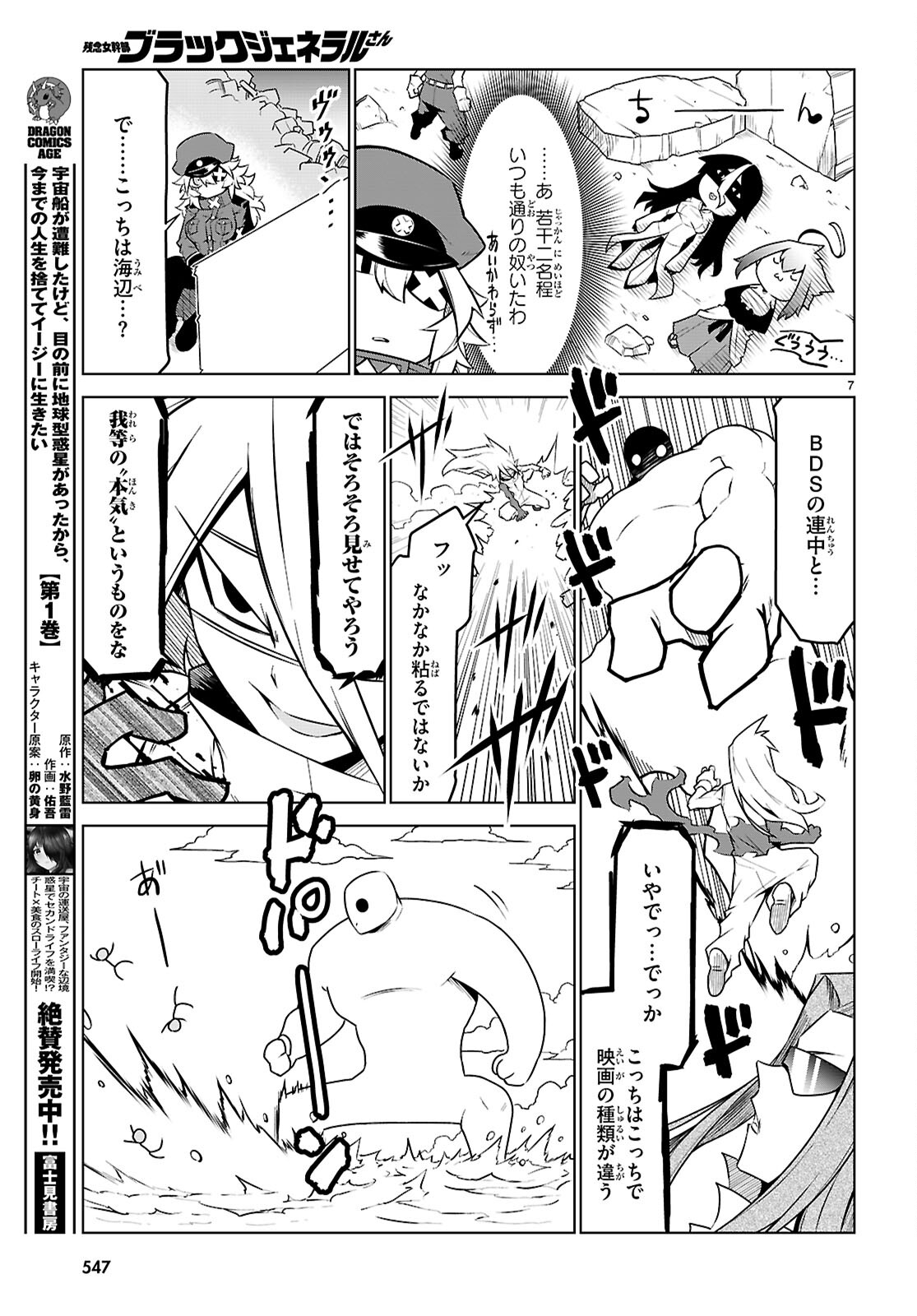 残念女幹部ブラックジェネラルさん 第184話 - Page 8