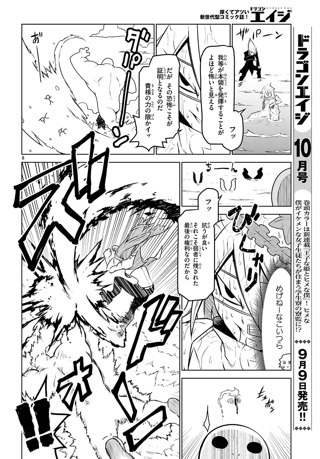 残念女幹部ブラックジェネラルさん 第184話 - Page 9