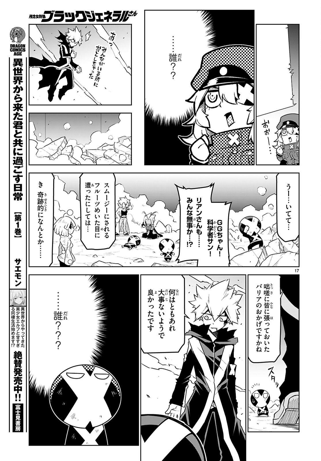 残念女幹部ブラックジェネラルさん 第184話 - Page 18