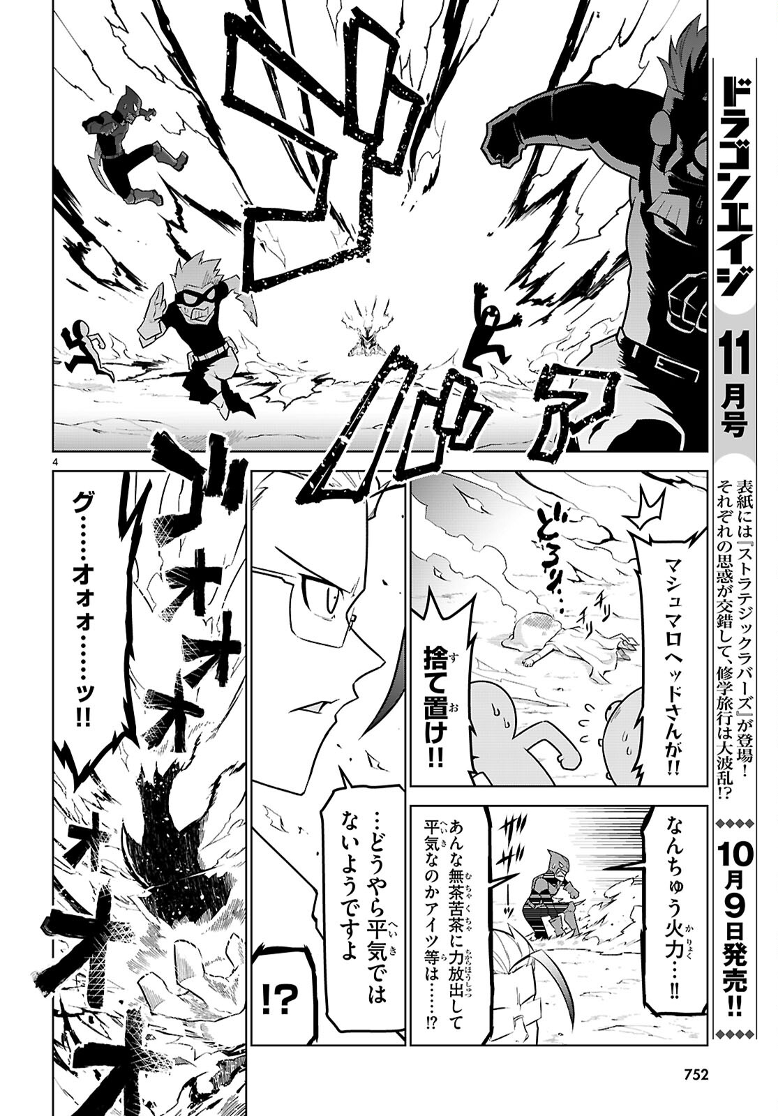 残念女幹部ブラックジェネラルさん 第185話 - Page 4