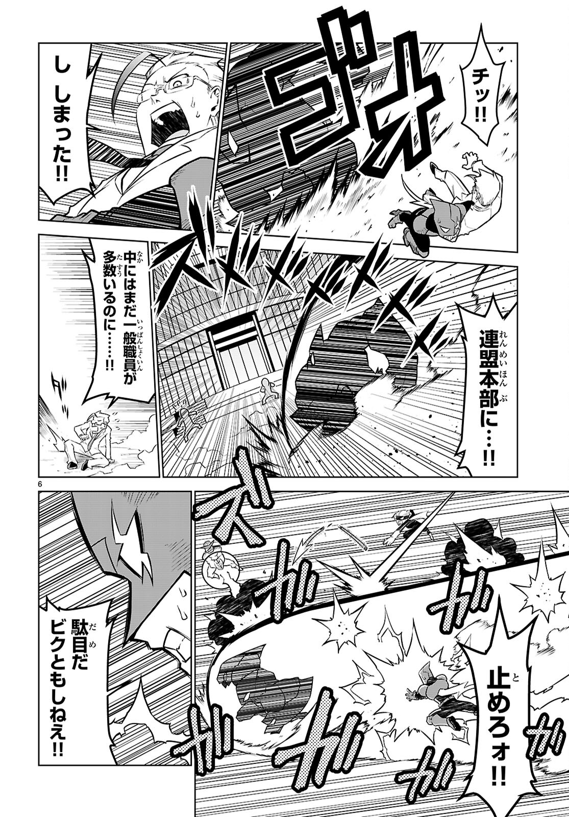 残念女幹部ブラックジェネラルさん 第185話 - Page 6