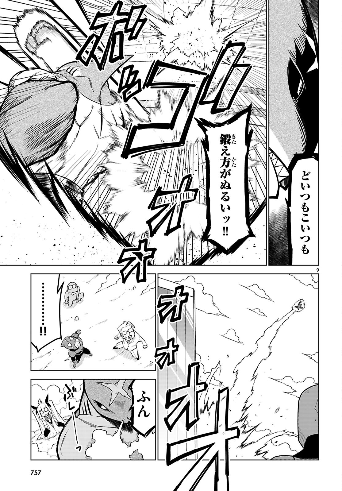 残念女幹部ブラックジェネラルさん 第185話 - Page 9