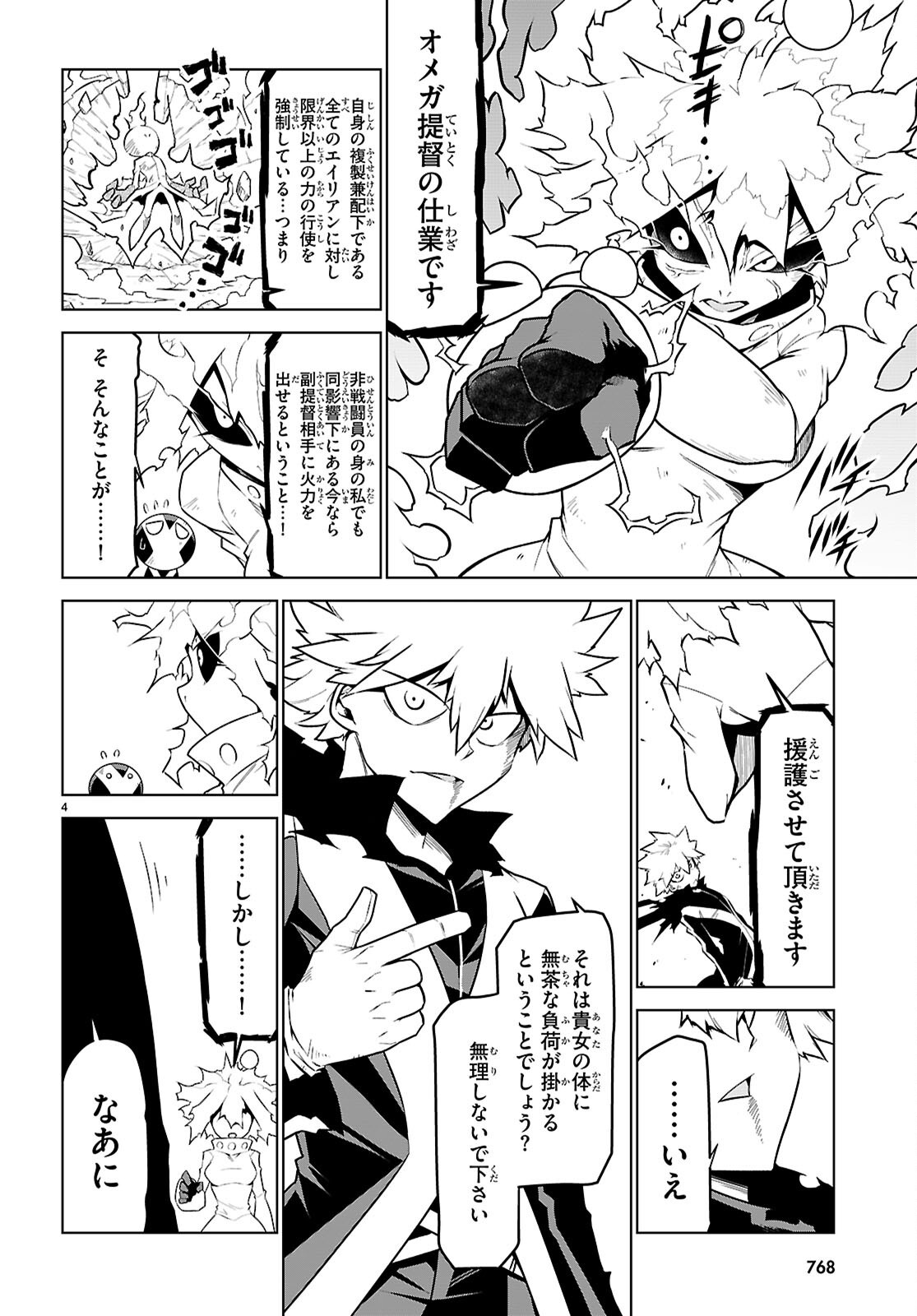 残念女幹部ブラックジェネラルさん 第186話 - Page 4