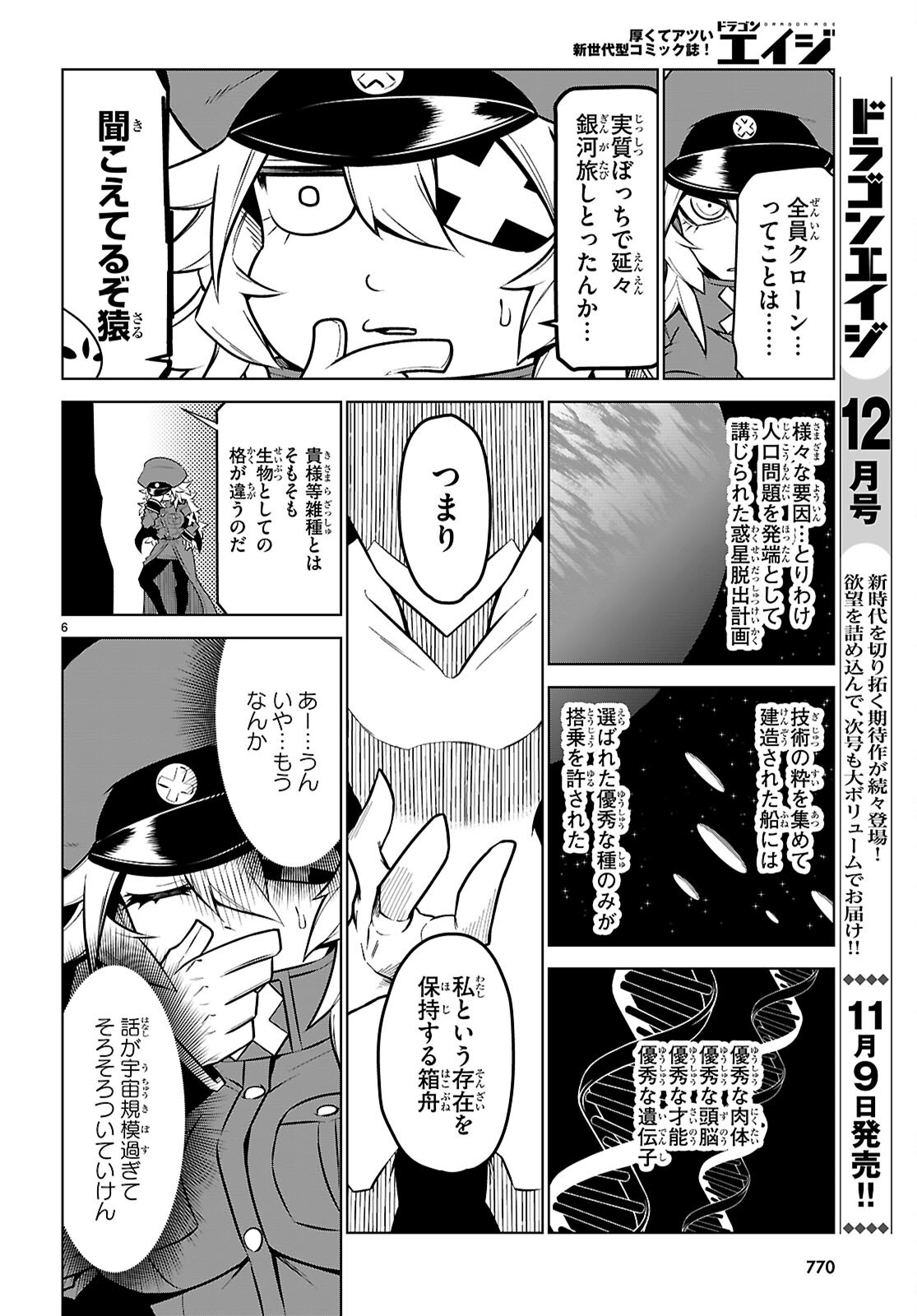 残念女幹部ブラックジェネラルさん 第186話 - Page 6