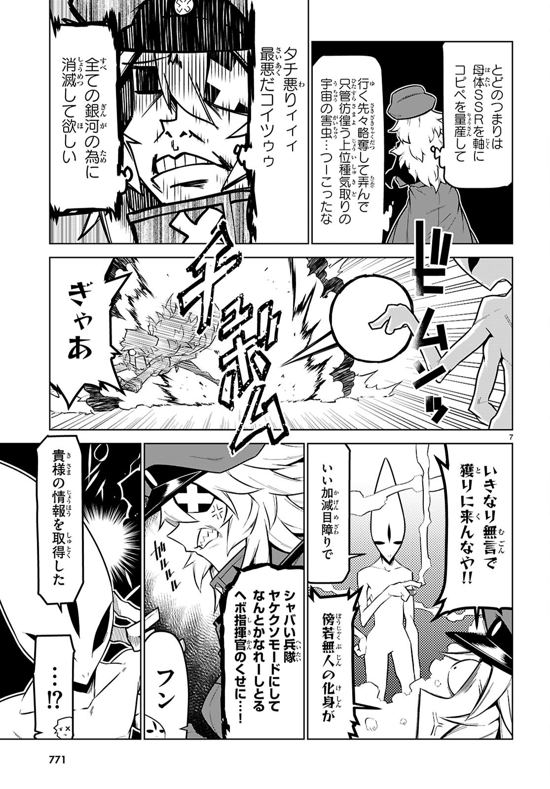 残念女幹部ブラックジェネラルさん 第186話 - Page 7